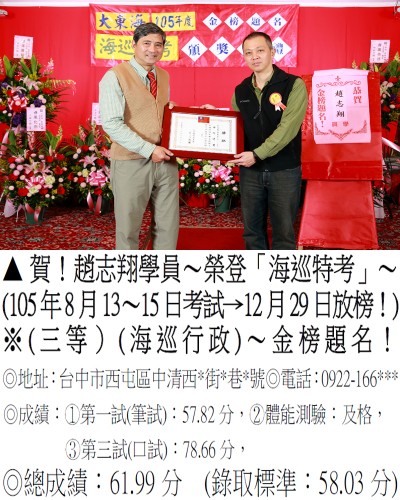 02_105年海巡趙志翔_0205